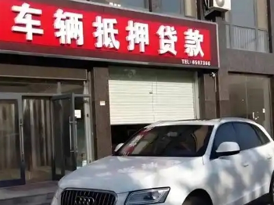 铁岭不押车贷款办理条件是什么？